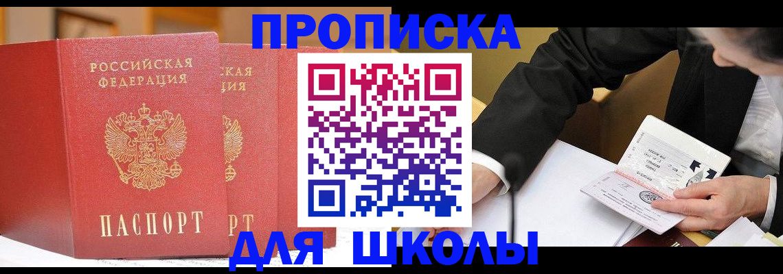 прописка в Шимановске