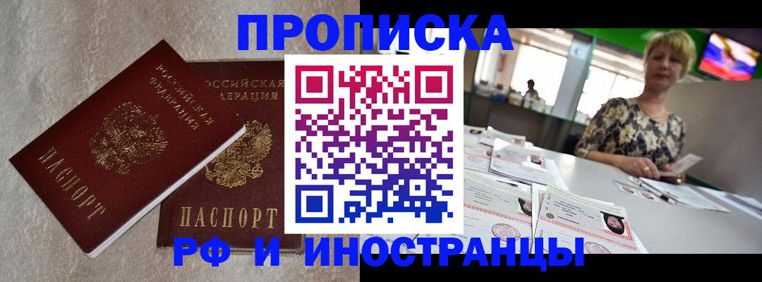 временная регистрация купить в Шимановске