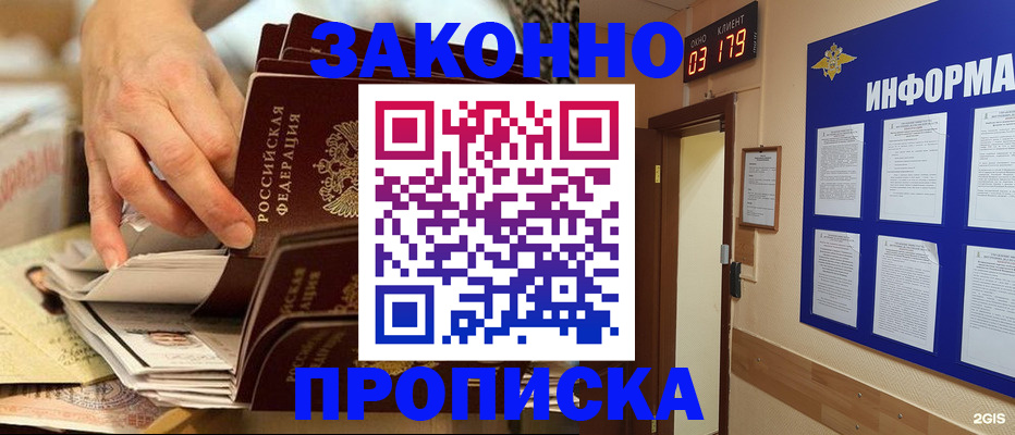 прописка для военкомата в Шимановске