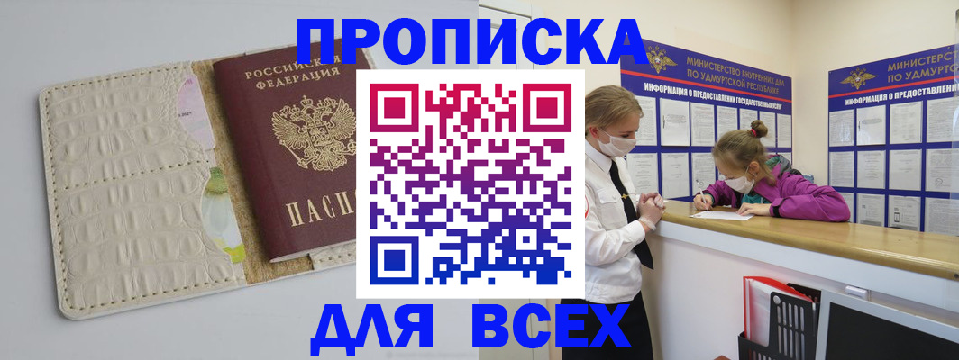 прописка регистрация в Шимановске