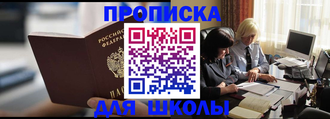 прописка паспорт в Шимановске