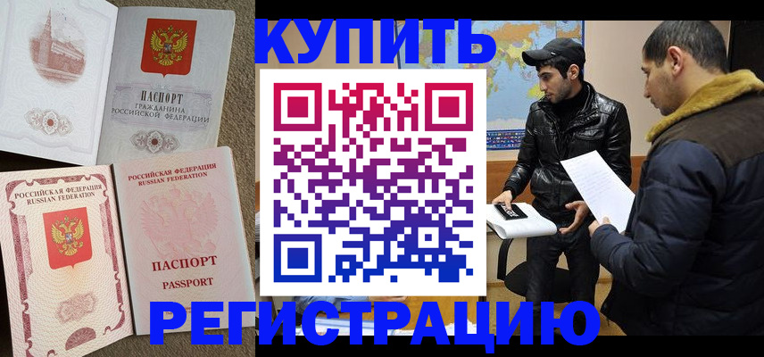 временная регистрация для школы в Шимановске