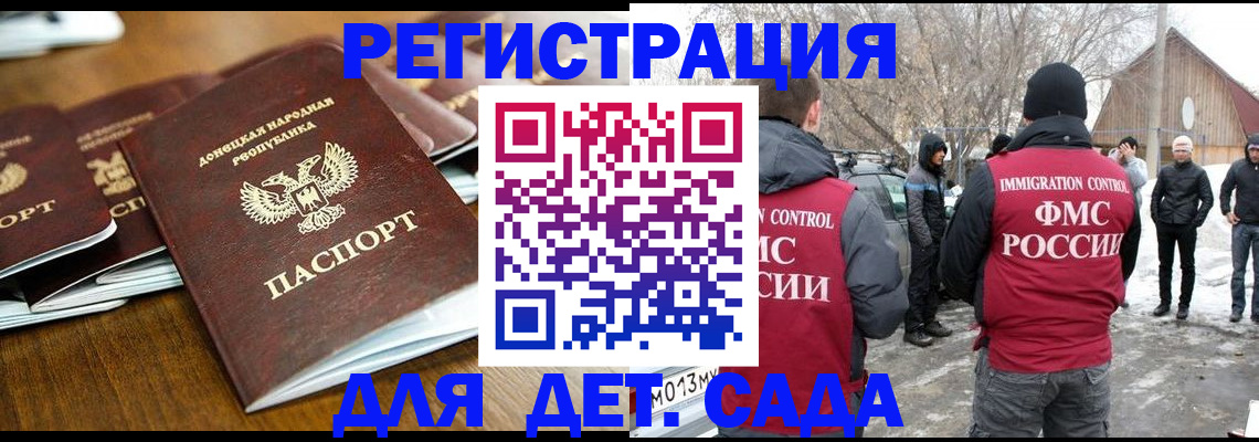 прописка ребенка в Шимановске