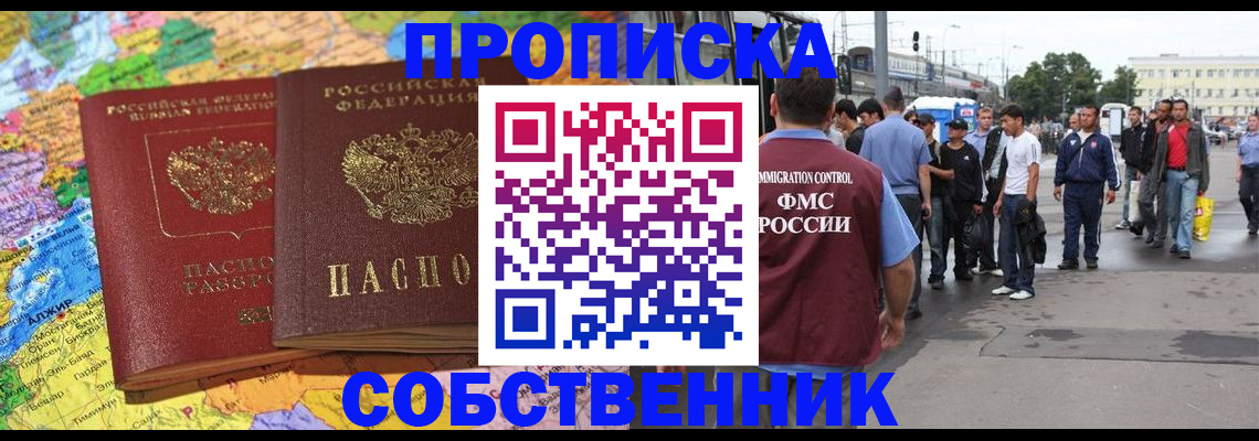 временная регистрация законно в Шимановске