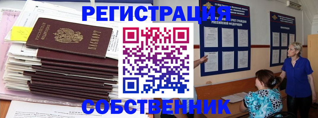 временная регистрация поиск в Шимановске